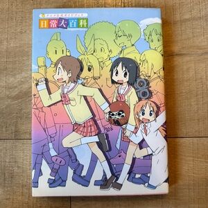 Nichijou Anime Official Guide Book " Nichijou Daihyakka "